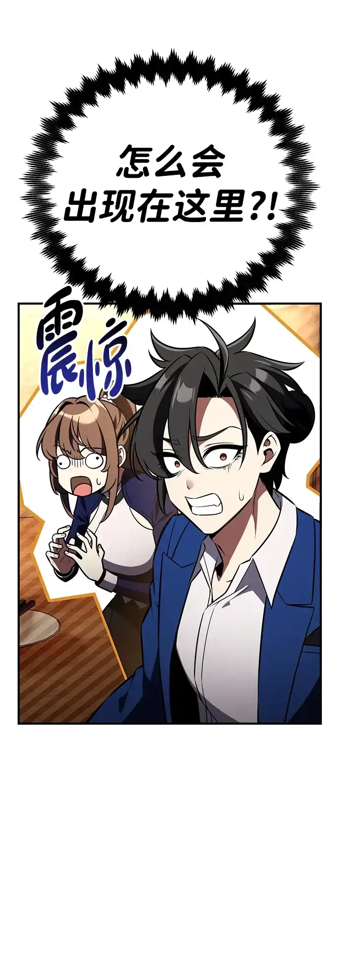 《我杀了学院玩家》第77话 第38页