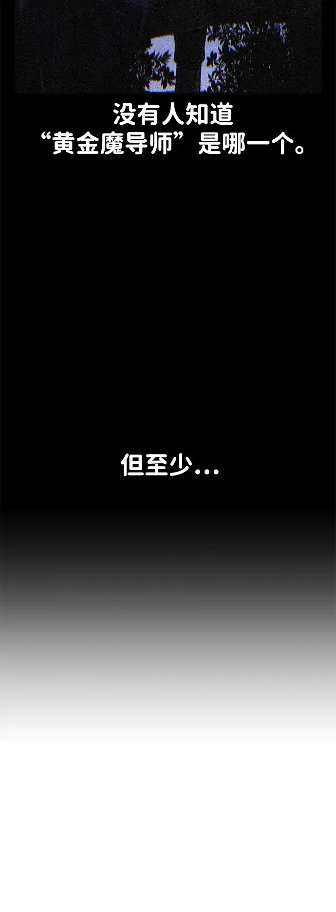 《我杀了学院玩家》第77话 第111页