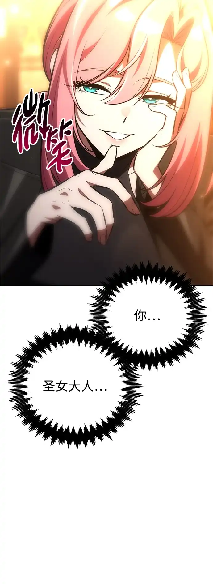 《我杀了学院玩家》第77话 第37页