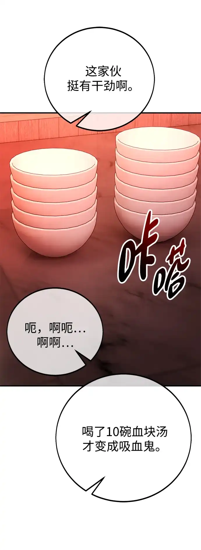 《我杀了学院玩家》第77话 第130页