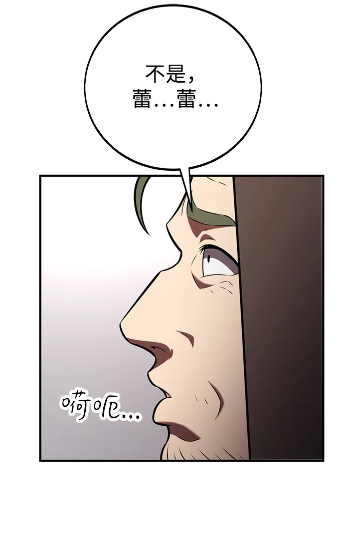 《我杀了学院玩家》第77话 第103页
