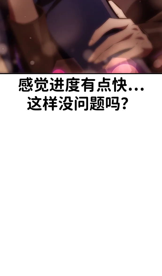 《我杀了学院玩家》第77话 第94页