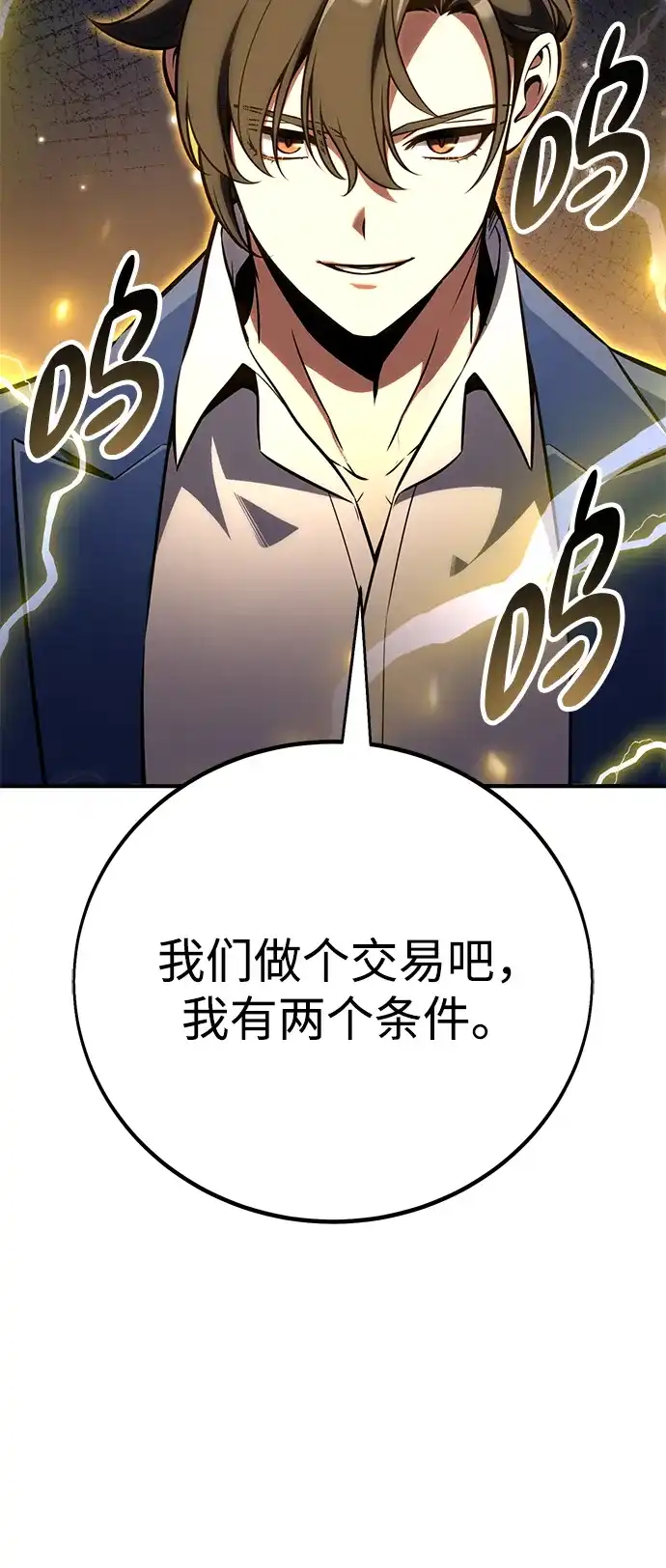 《我杀了学院玩家》第77话 第68页