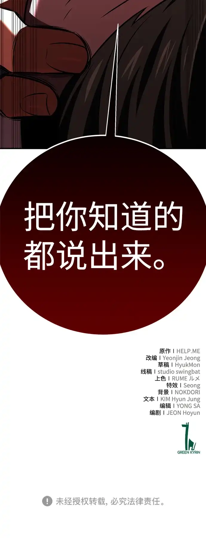 《我杀了学院玩家》第77话 第141页