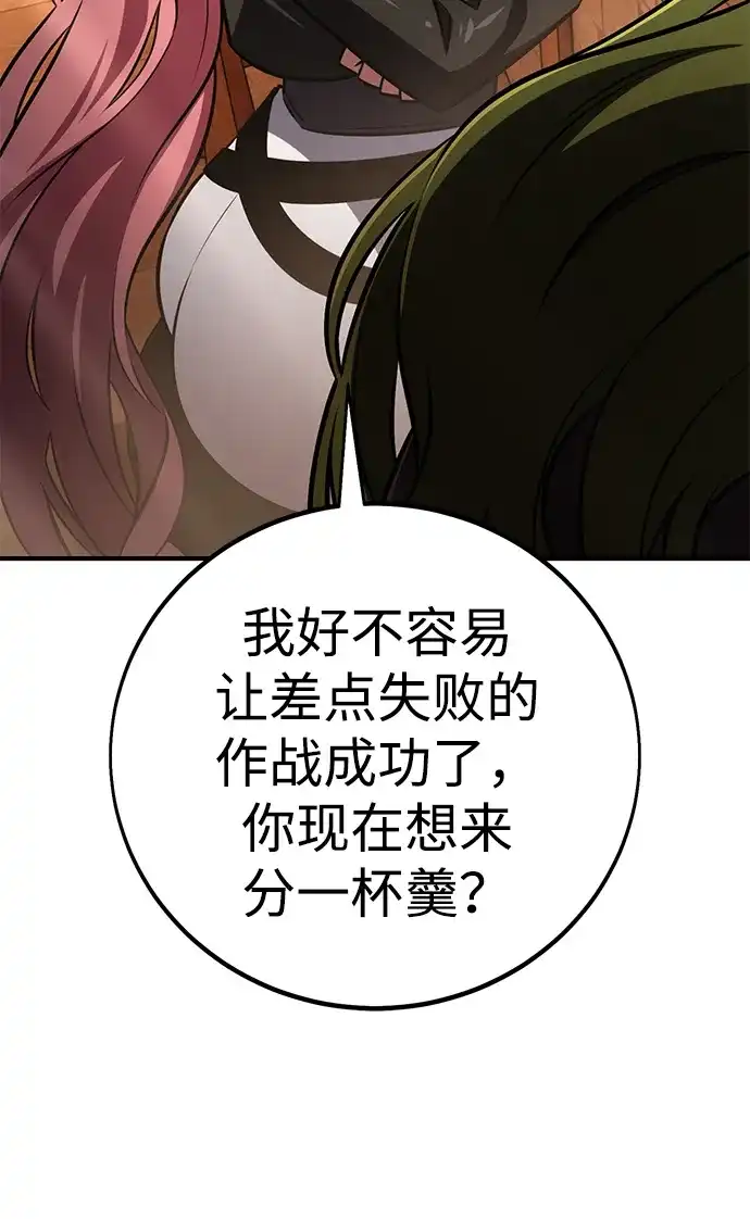 《我杀了学院玩家》第77话 第52页