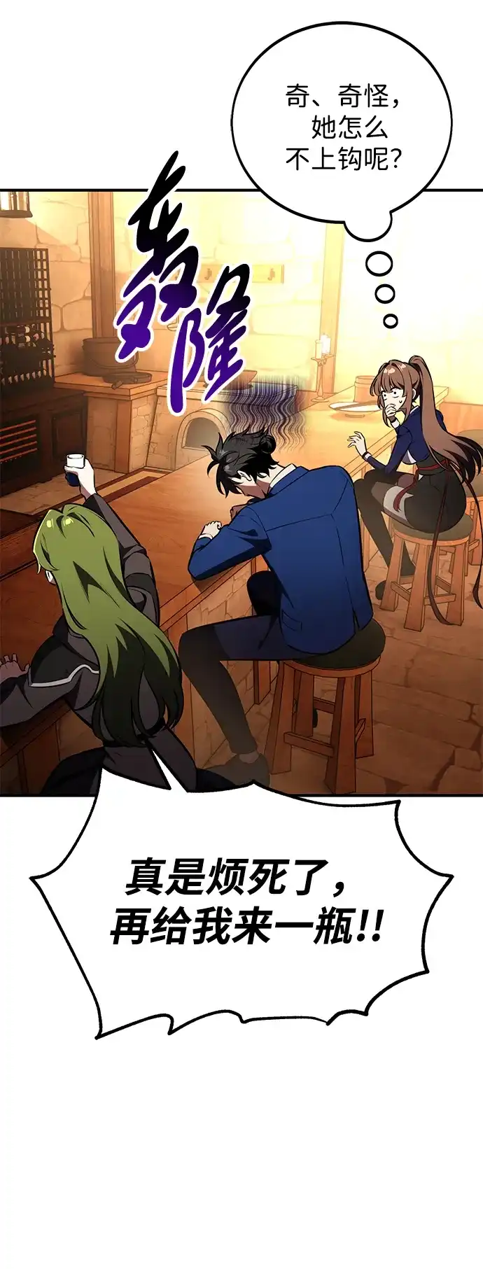 《我杀了学院玩家》第77话 第33页