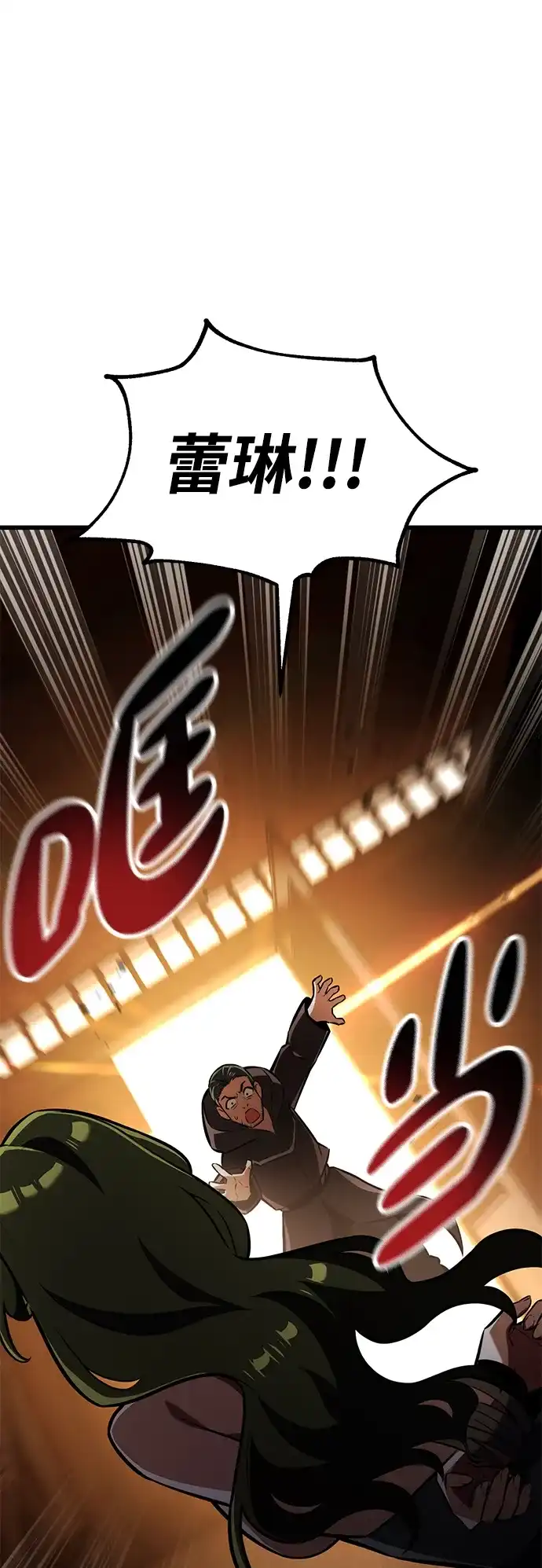 《我杀了学院玩家》第77话 第113页