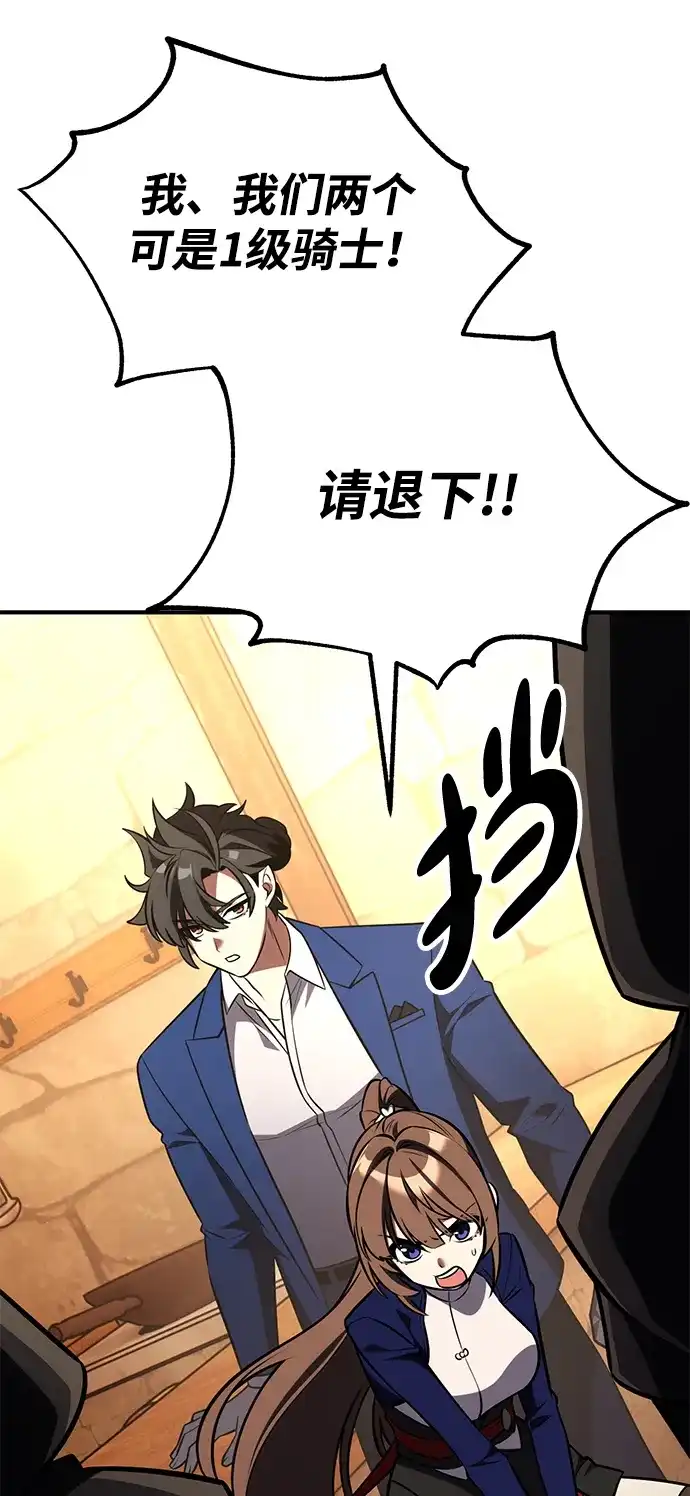 《我杀了学院玩家》第77话 第57页
