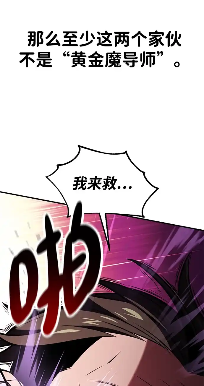 《我杀了学院玩家》第77话 第118页