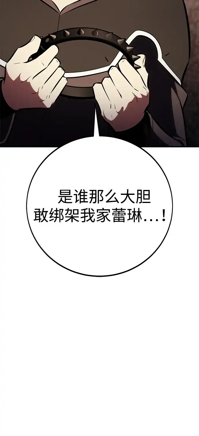 《我杀了学院玩家》第77话 第98页