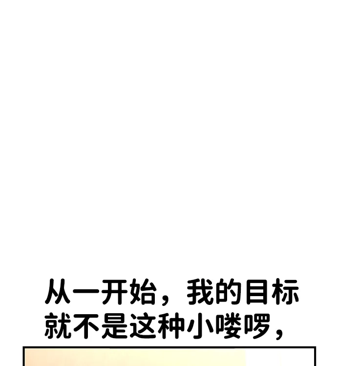 《我杀了学院玩家》第77话 第108页