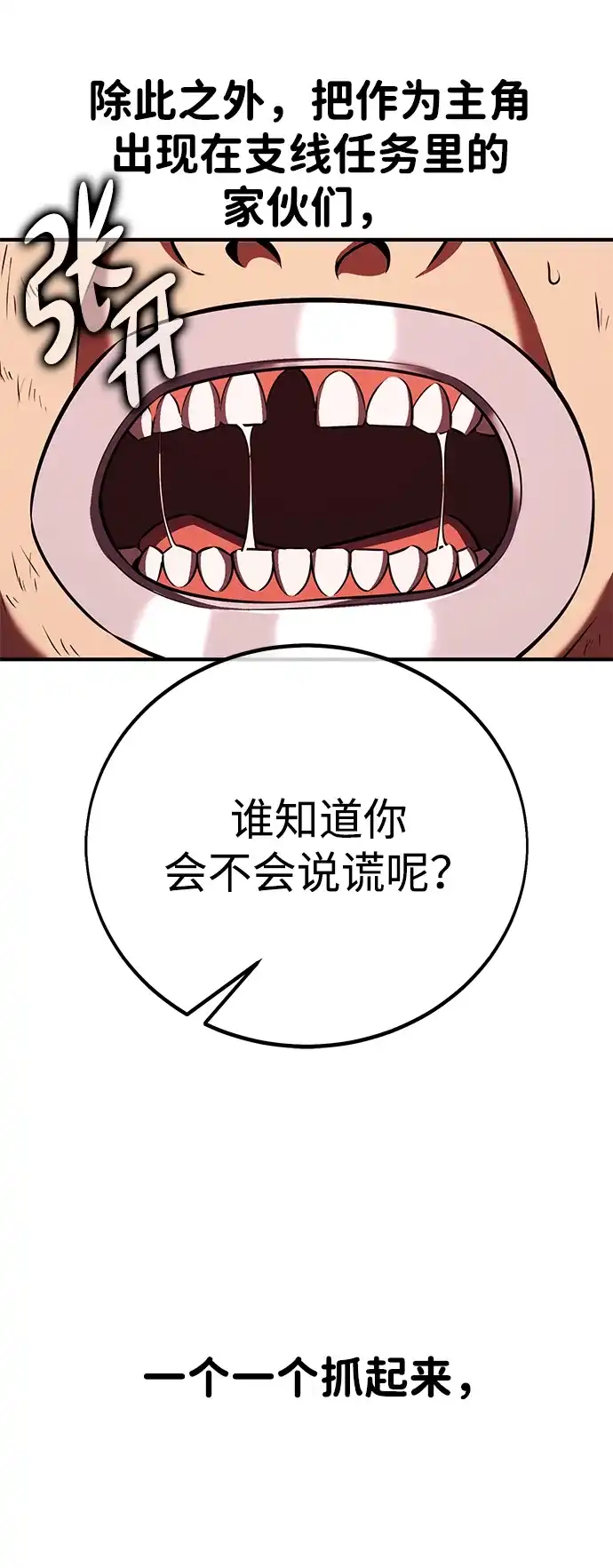 《我杀了学院玩家》第77话 第126页