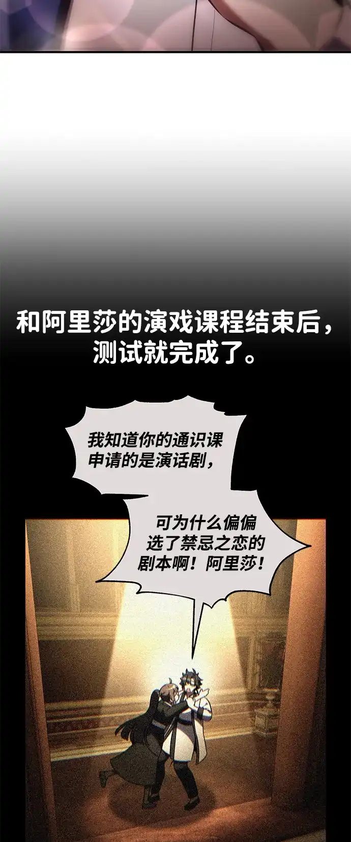 《我杀了学院玩家》第77话 第27页