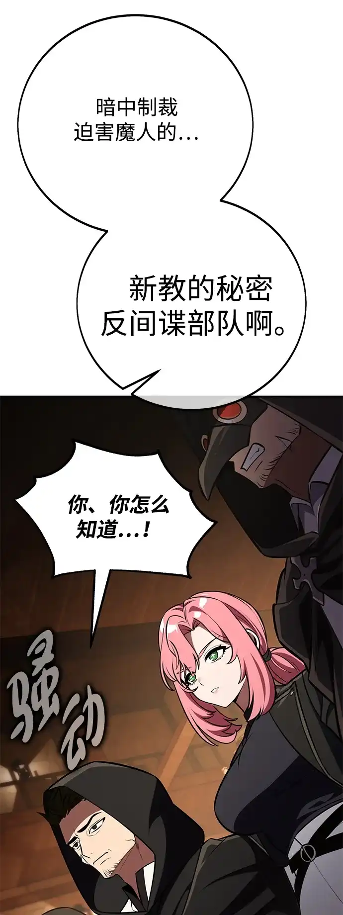 《我杀了学院玩家》第77话 第60页
