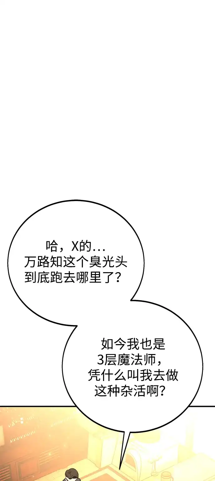 《我杀了学院玩家》第77话 第17页
