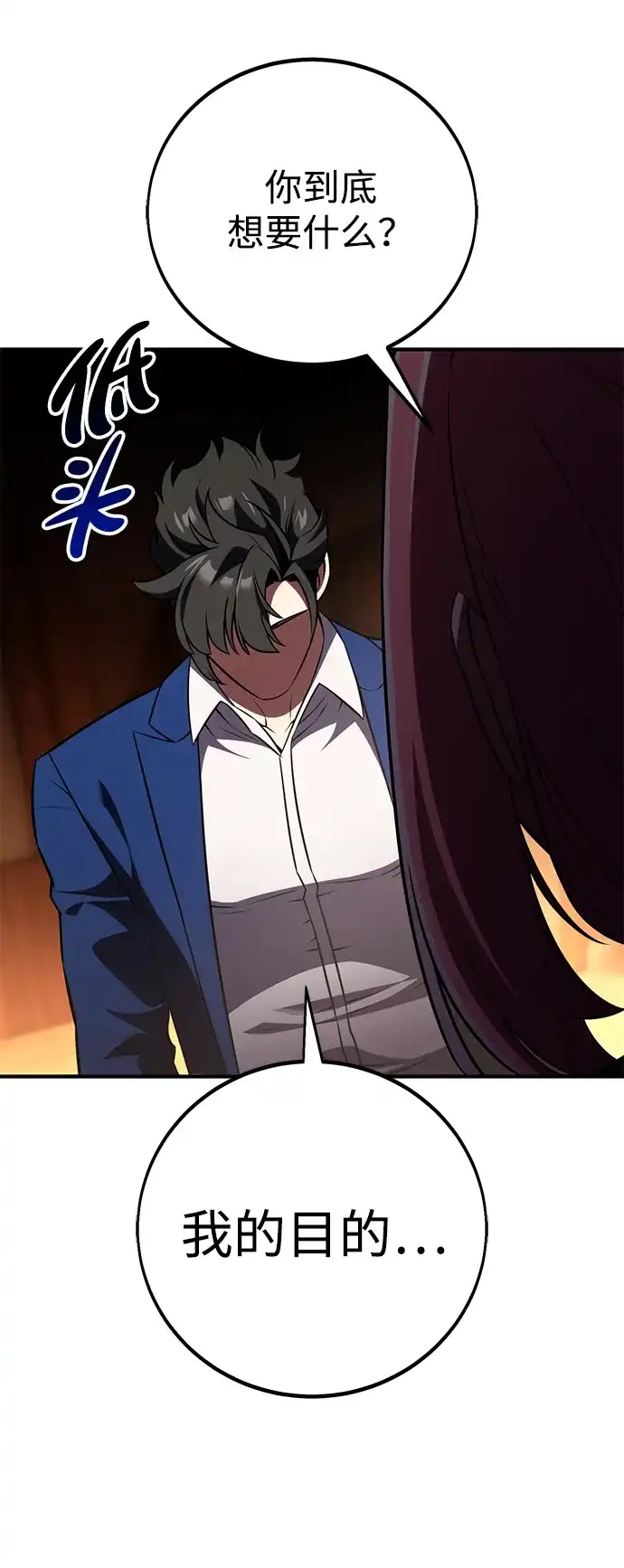 《我杀了学院玩家》第77话 第75页