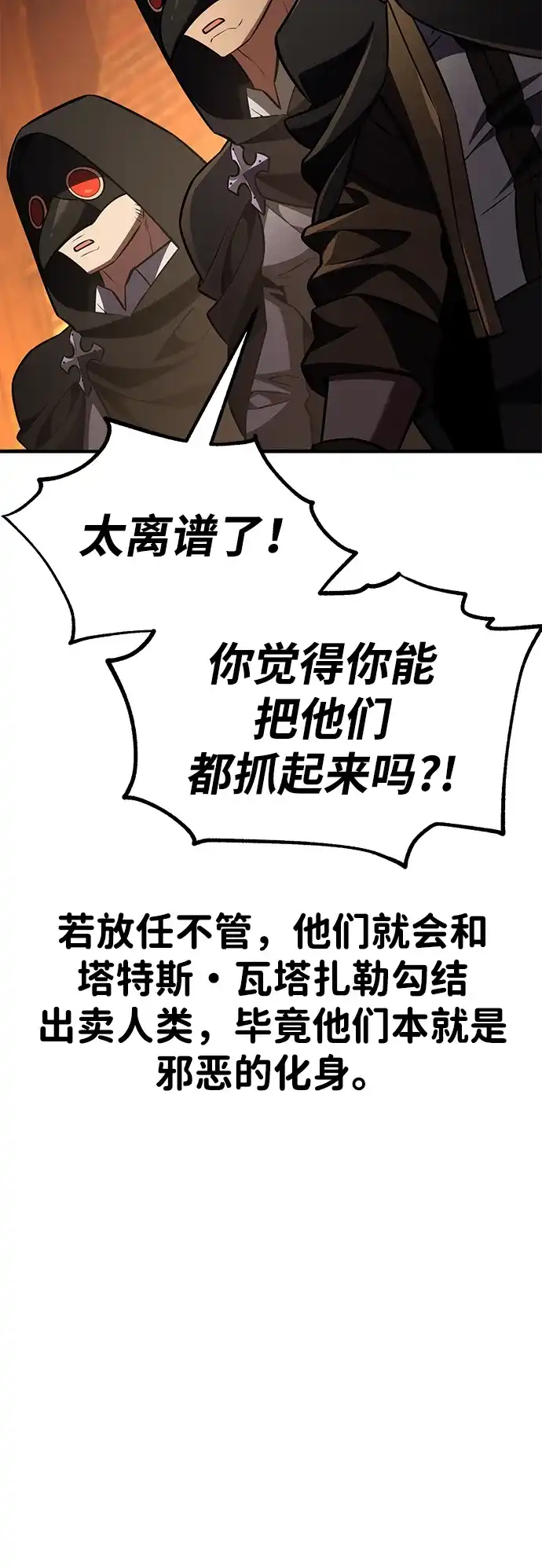 《我杀了学院玩家》第77话 第78页