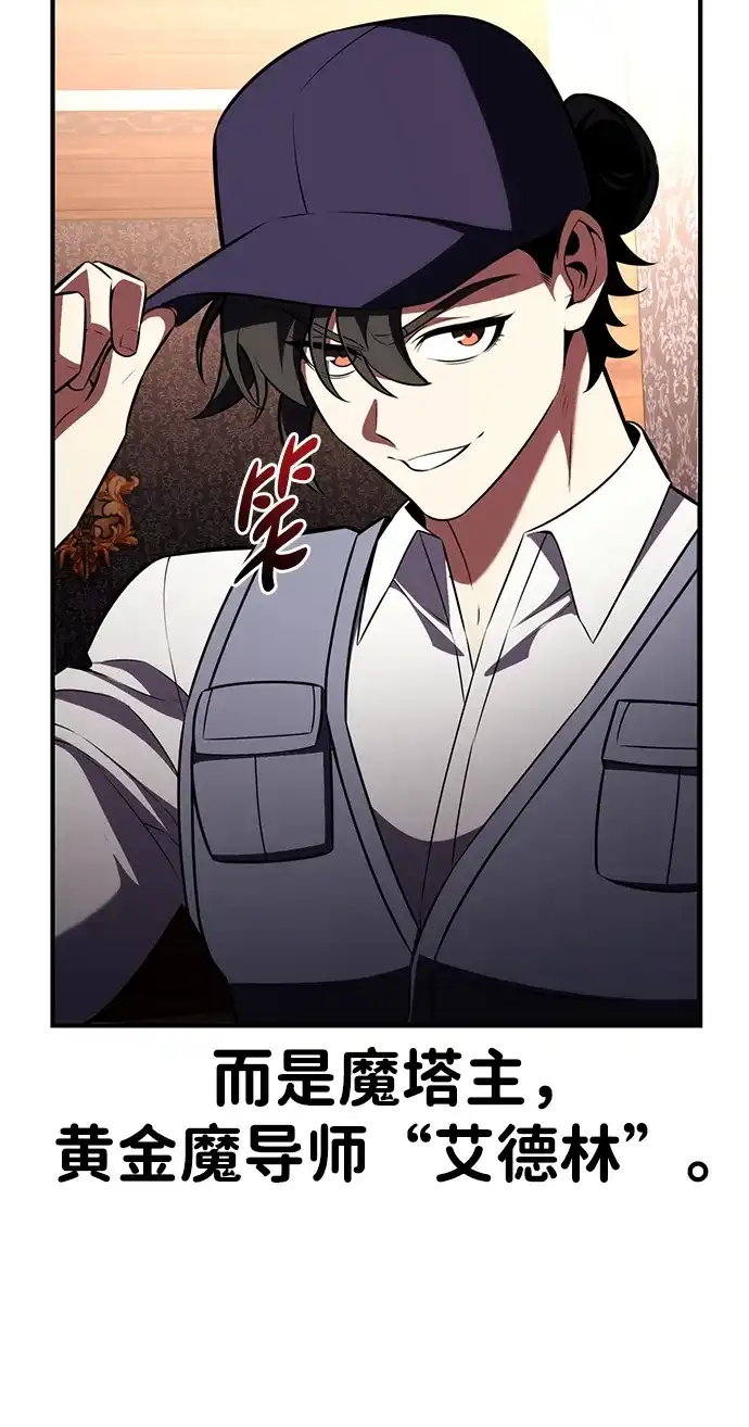《我杀了学院玩家》第77话 第109页