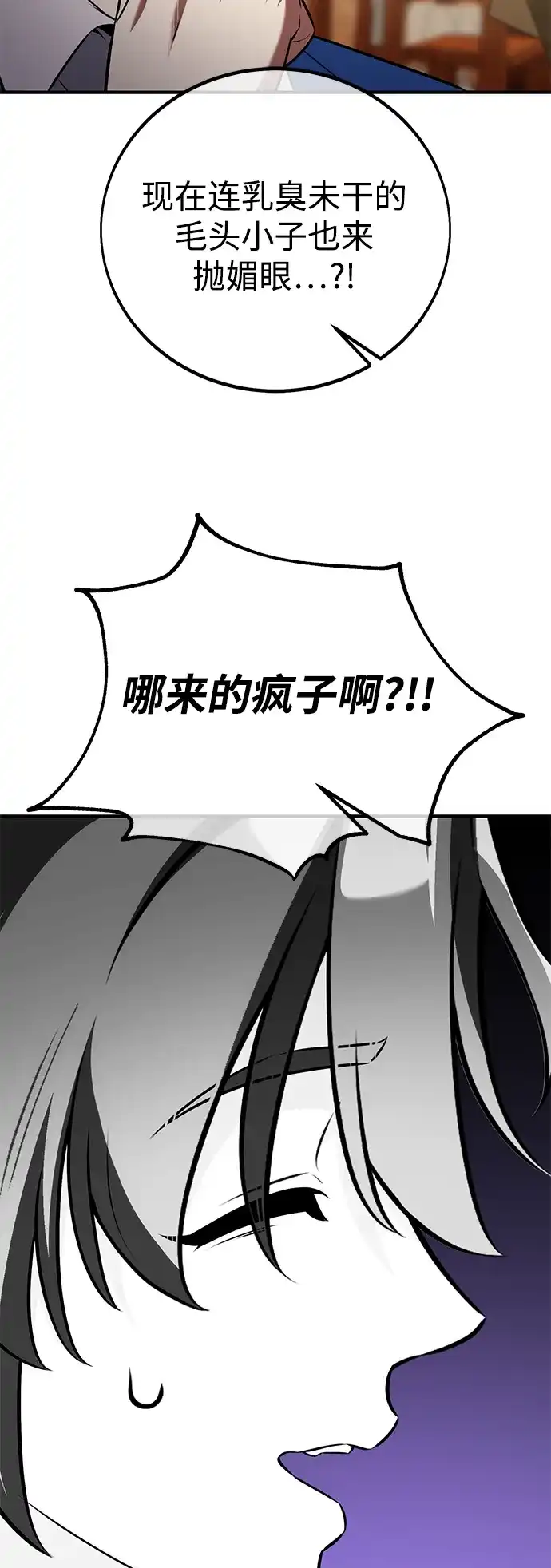 《我杀了学院玩家》第77话 第31页