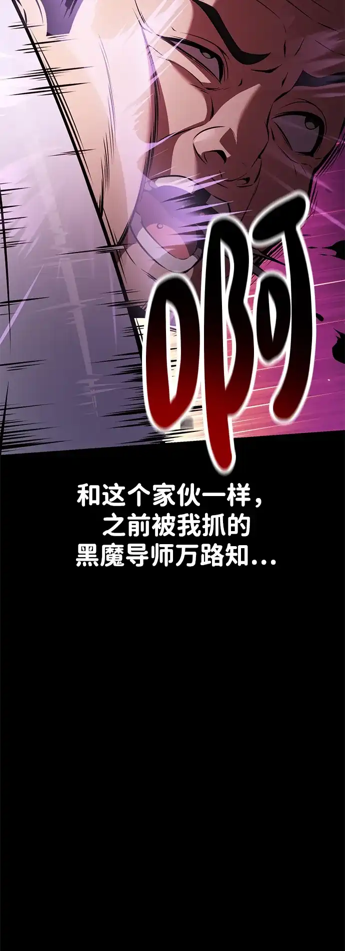 《我杀了学院玩家》第77话 第119页