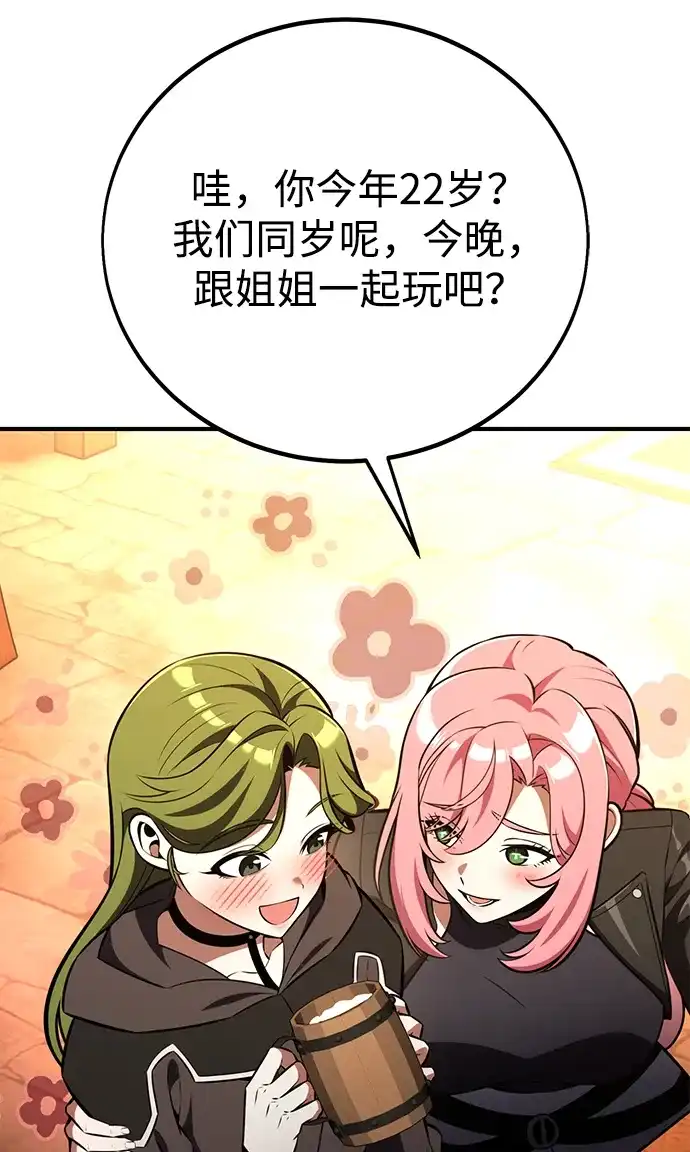 《我杀了学院玩家》第77话 第42页