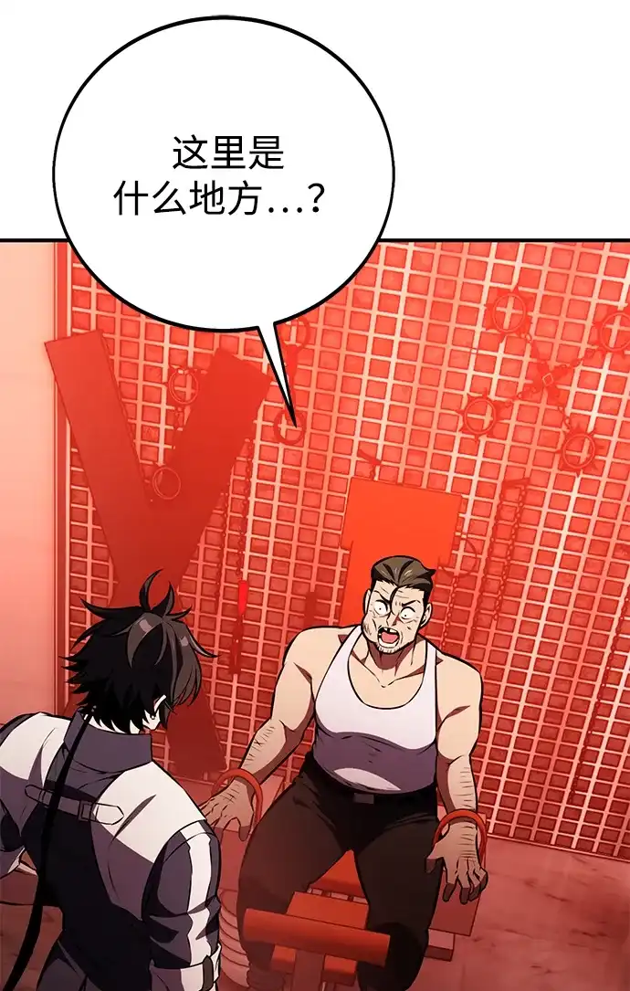 《我杀了学院玩家》第77话 第123页