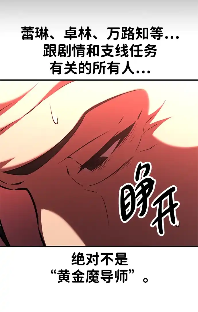 《我杀了学院玩家》第77话 第122页
