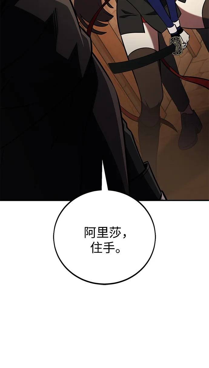 《我杀了学院玩家》第77话 第58页