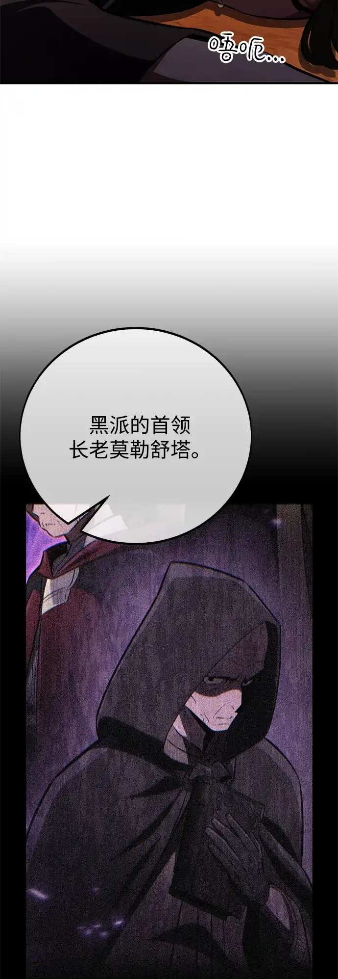 《我杀了学院玩家》第77话 第70页