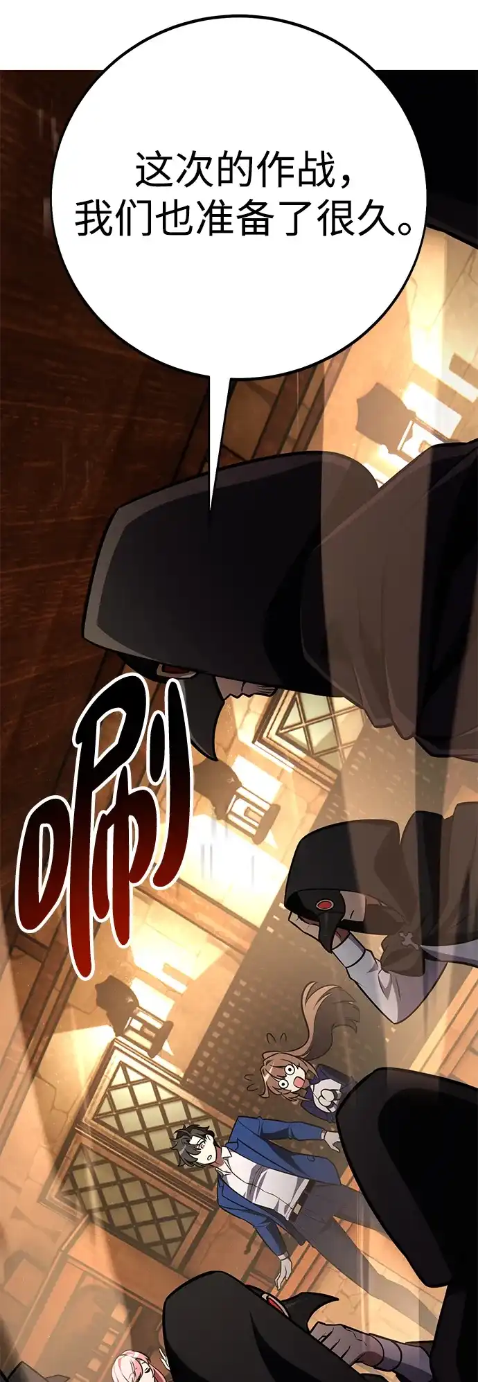 《我杀了学院玩家》第77话 第54页