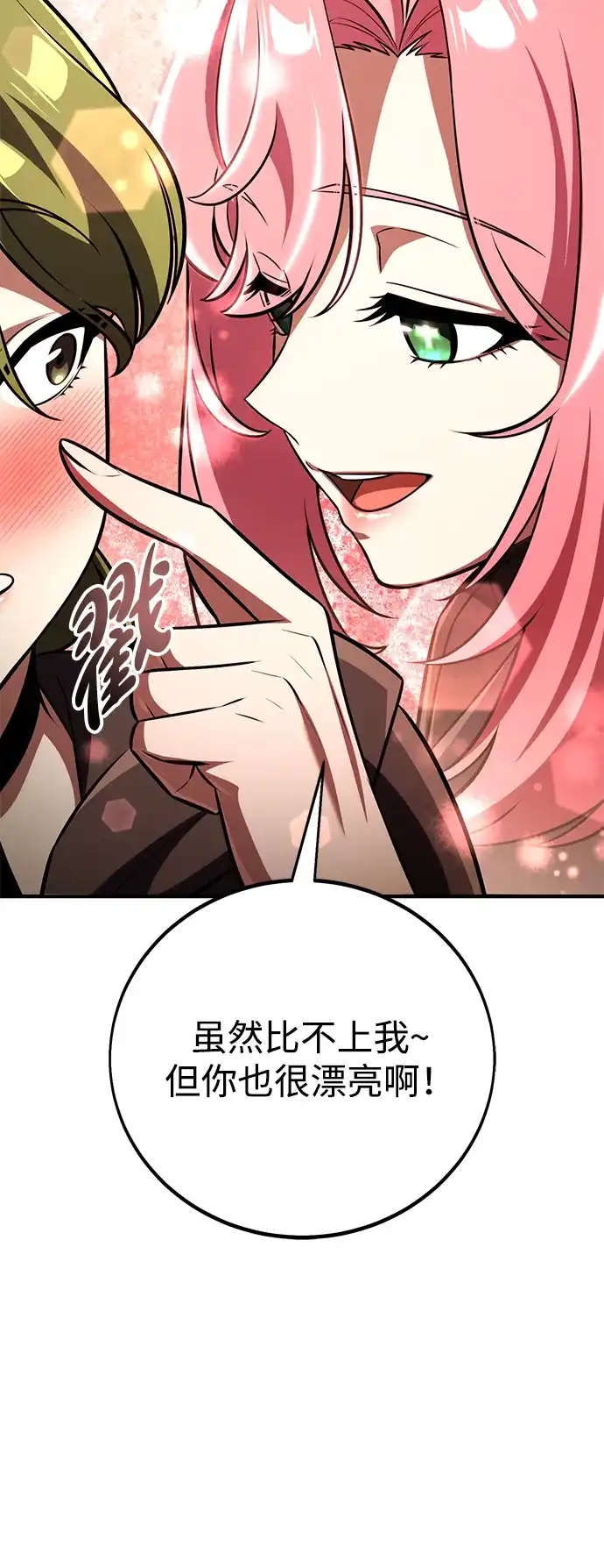 《我杀了学院玩家》第77话 第46页