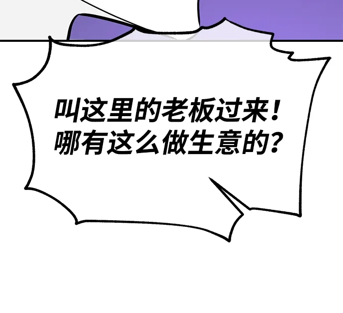 《我杀了学院玩家》第77话 第32页