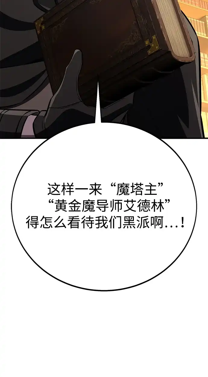 《我杀了学院玩家》第77话 第6页