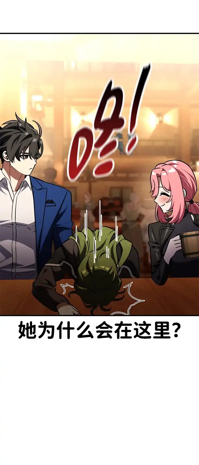 《我杀了学院玩家》第77话 第48页
