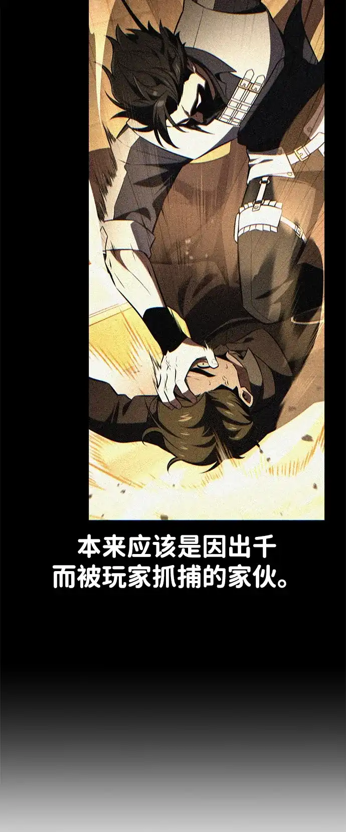 《我杀了学院玩家》第77话 第121页