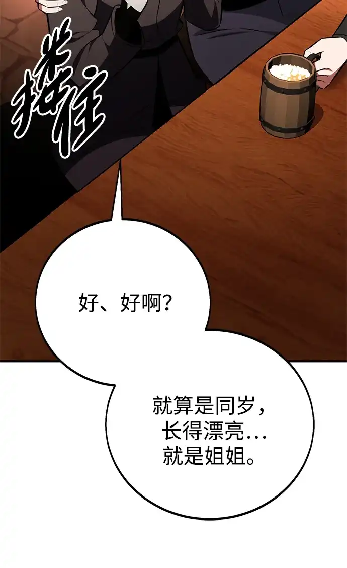 《我杀了学院玩家》第77话 第43页