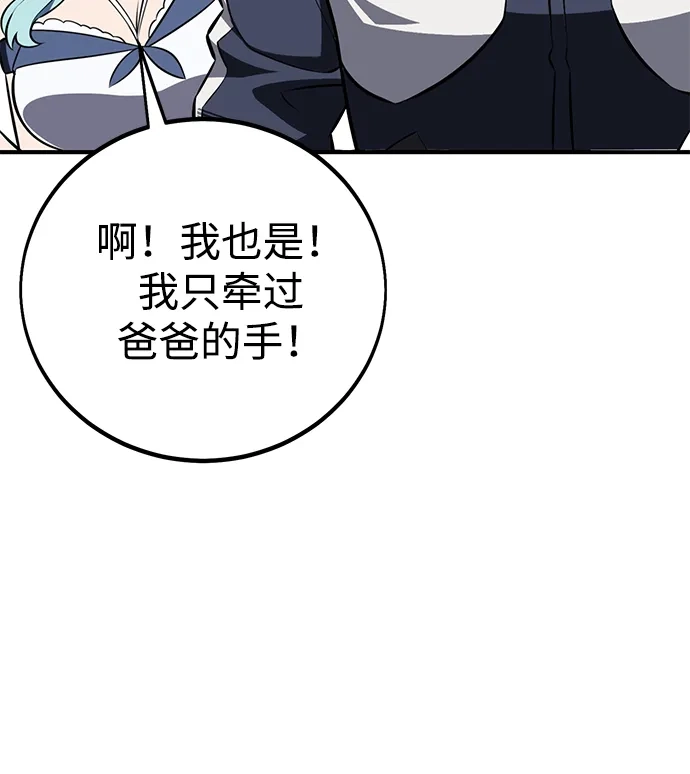 《我杀了学院玩家》第77话 第134页