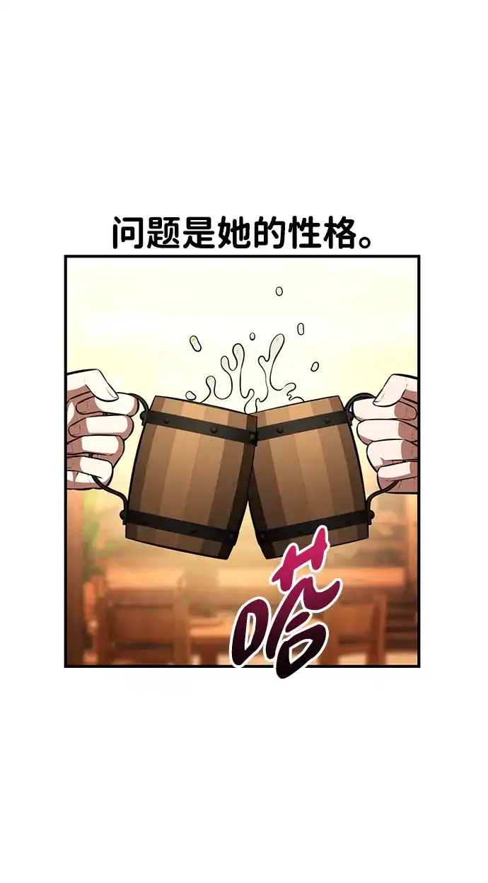 《我杀了学院玩家》第77话 第41页