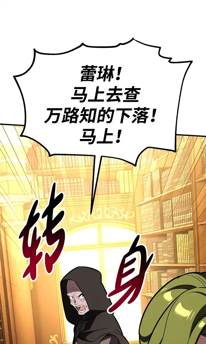 《我杀了学院玩家》第77话 第11页