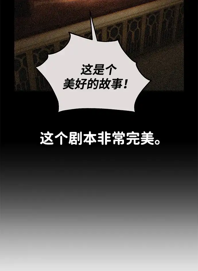 《我杀了学院玩家》第77话 第28页