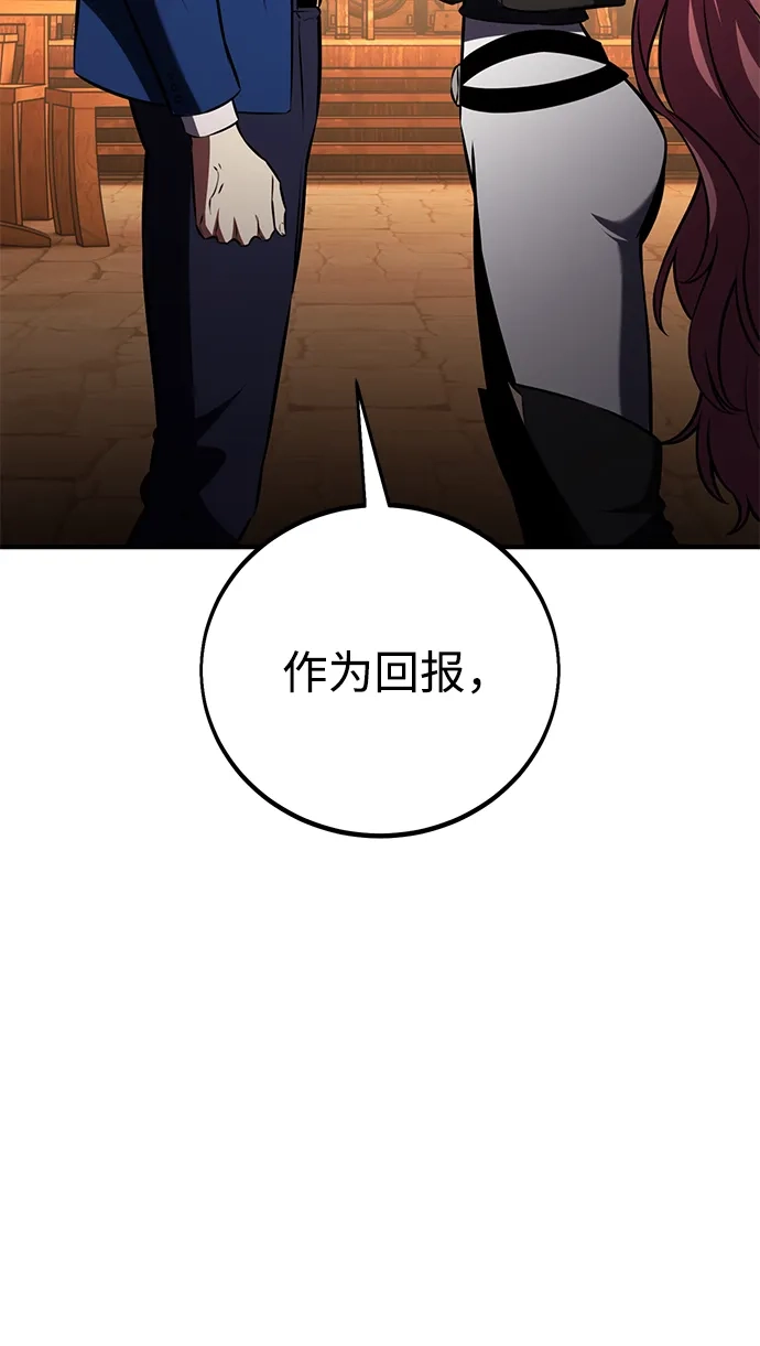 《我杀了学院玩家》第77话 第85页