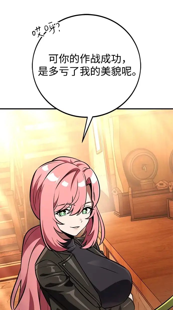 《我杀了学院玩家》第77话 第51页