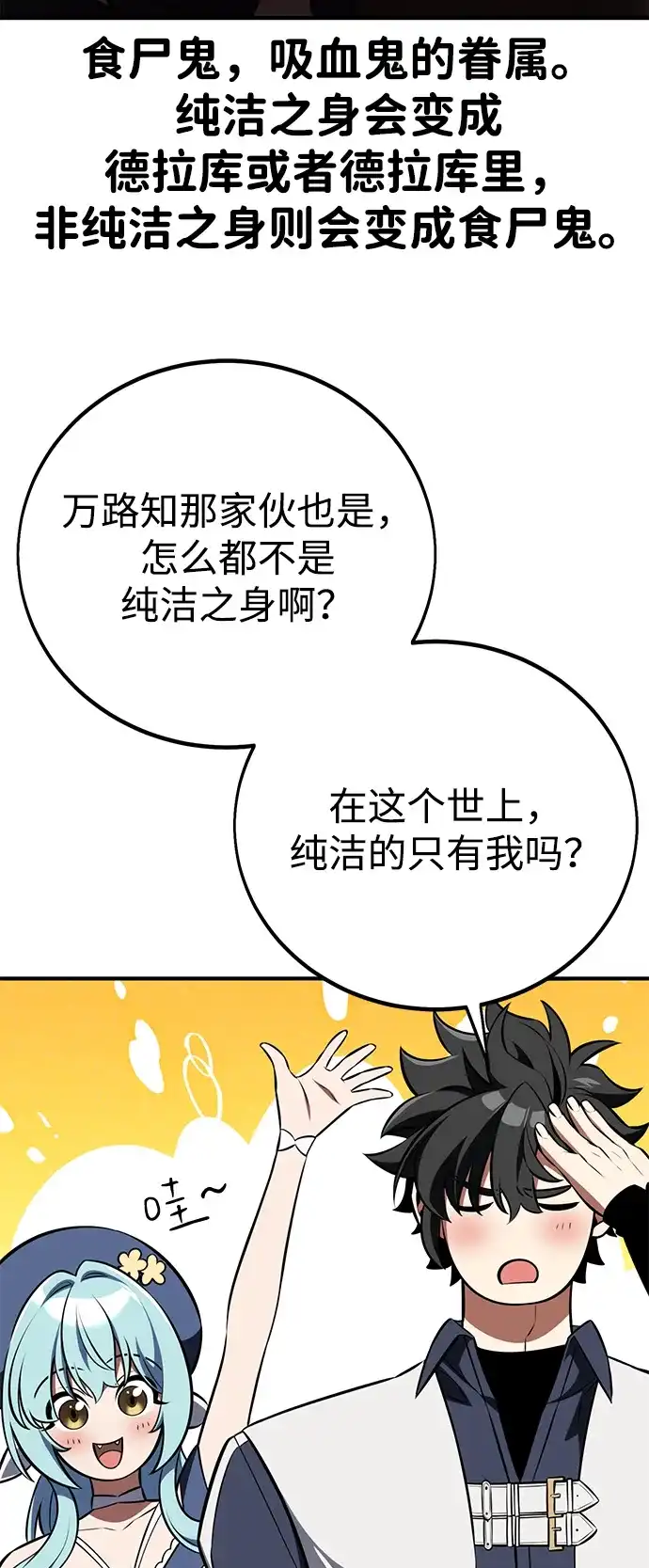 《我杀了学院玩家》第77话 第133页