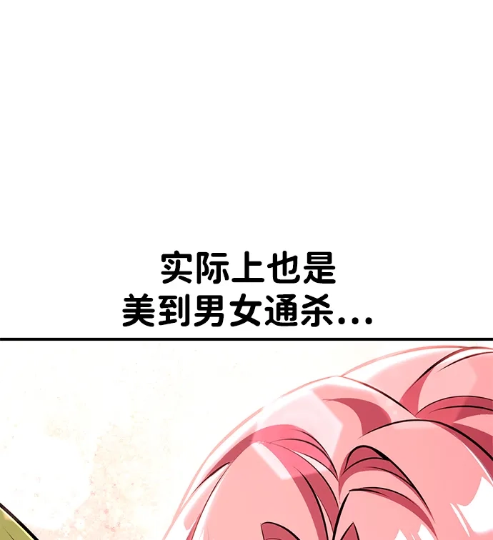 《我杀了学院玩家》第77话 第45页