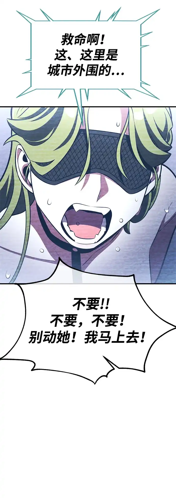 《我杀了学院玩家》第77话 第106页