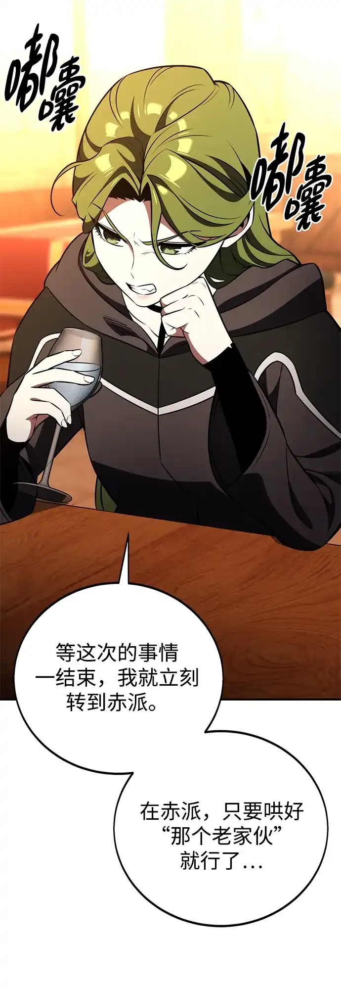 《我杀了学院玩家》第77话 第20页