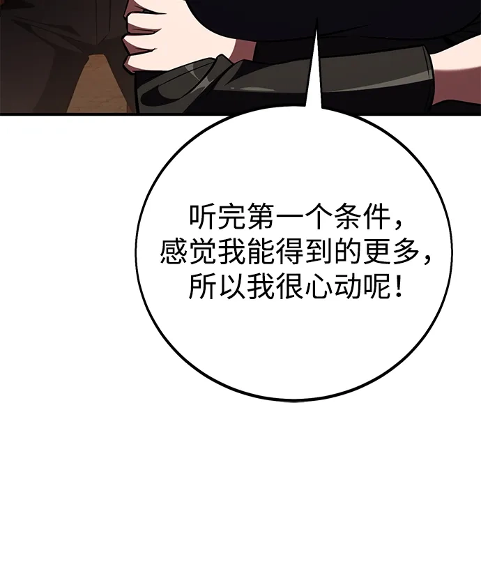 《我杀了学院玩家》第77话 第82页