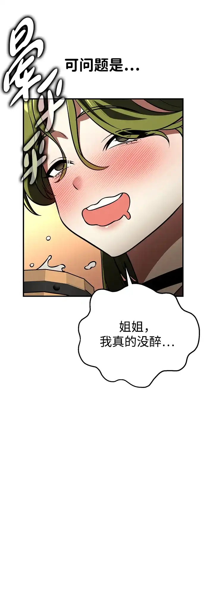 《我杀了学院玩家》第77话 第47页
