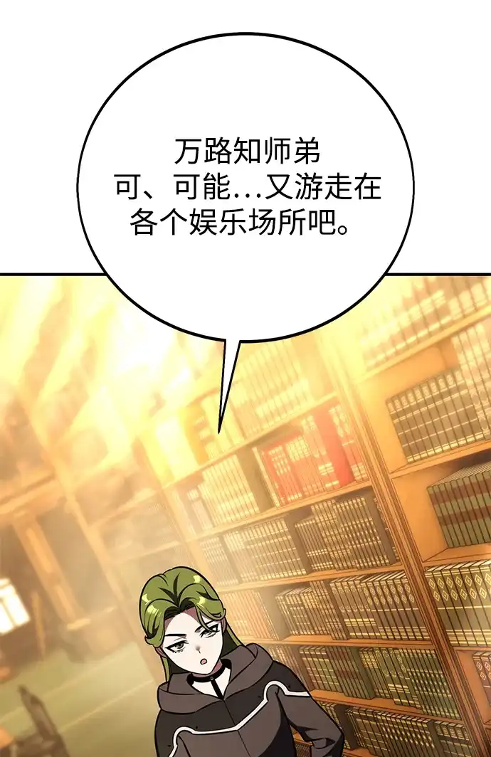 《我杀了学院玩家》第77话 第3页