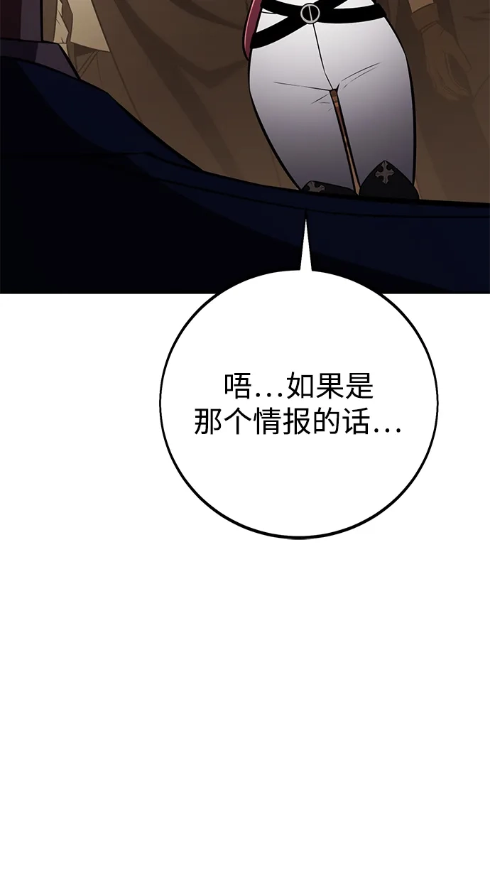 《我杀了学院玩家》第77话 第72页